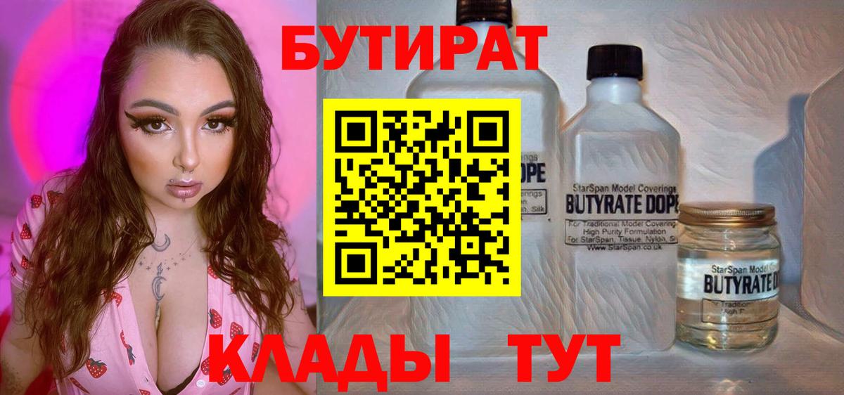 Ухта  БУТИРАТ вода  Вход с VPN 