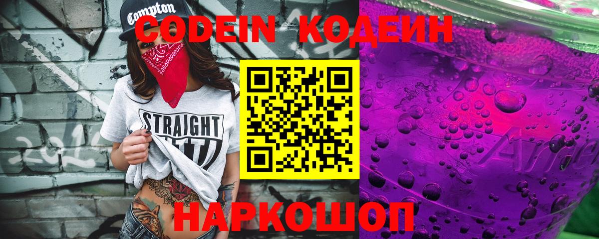 Кодеиновый сироп Lean напиток Lean (лин)  Вход с VPN  Ухта  Кодеиновый сироп Lean напиток Lean (лин) 